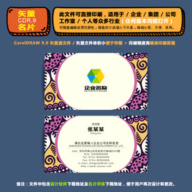 精品矢量名片企业集团通用名片
