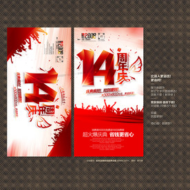 14周年庆