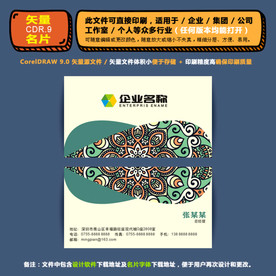 商用矢量名片集团公司通用名片