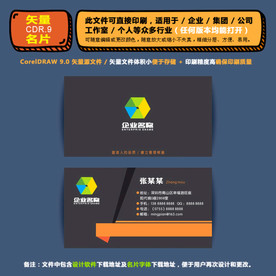 精美矢量名片企业公司通用名片