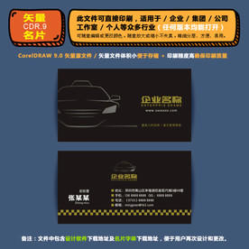 精美矢量名片企业公司通用名片