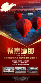 缅甸 缅甸旅游海报 旅游 海报