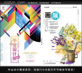 毕设画展
