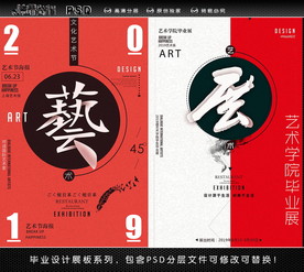 艺术展
