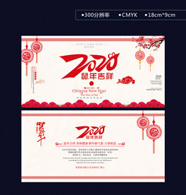 2020鼠年贺卡新年卡片