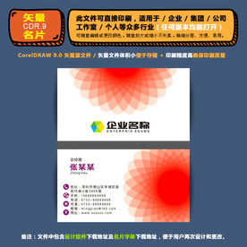 精品矢量名片企业集团通用名片