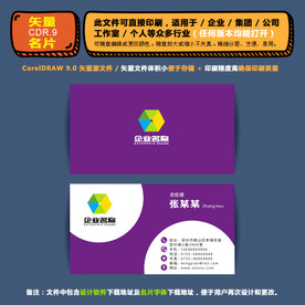 精美矢量名片企业公司通用名片