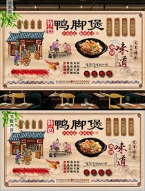 鸭脚煲背景墙