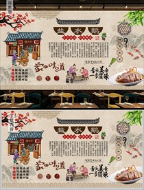 盐水鹅背景墙