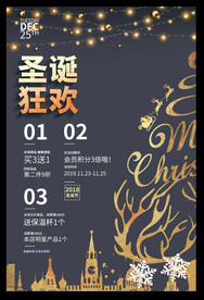 圣诞节璀璨大气促销海报设计