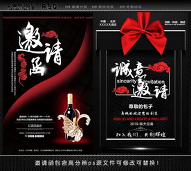 邀请函