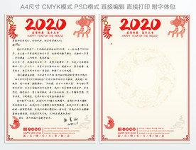 中国风信纸模板