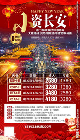 长安 西安 春节 大唐旅游