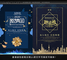 邀请函