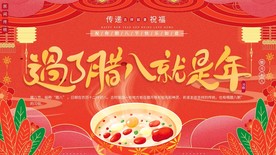 原创手绘中国风喜庆腊八节日宣传