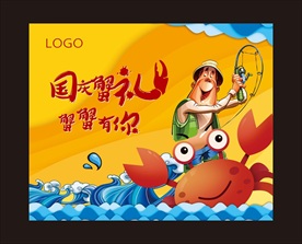 螃蟹