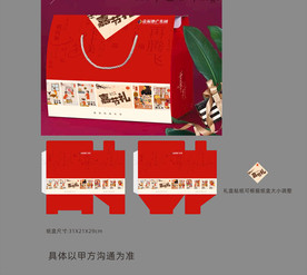 春节年货包装礼盒