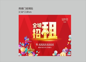 商铺招租 玻璃贴