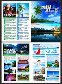 三亚桂林彩页
