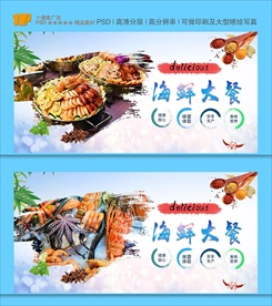 海鲜大餐