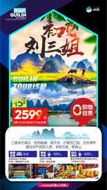 桂林旅游