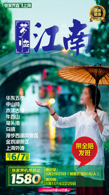 江南旅游