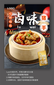 猪手猪蹄宣传海报