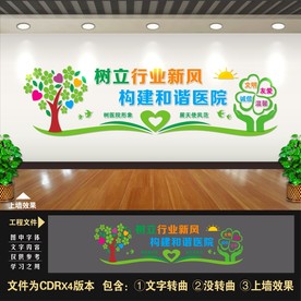 医院形象墙