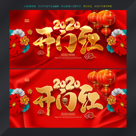 2020开门红