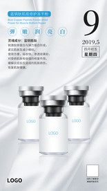 美容护肤品日签海报