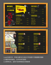 下午茶活动展板海报电视屏价目表