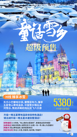 雪乡旅游