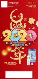 鼠年新年2020 水谷