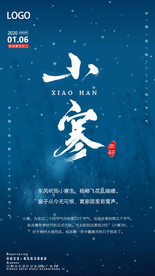 小寒海报小寒素材