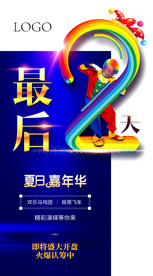 地产活动创意设计