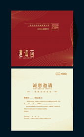 红色高档邀请函