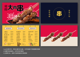 烧烤炸串宣传海报电视菜单价目表