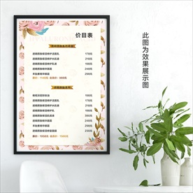 美容价格表