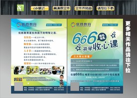 优胜666开学收心课彩页