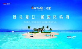 地产活动暖场背景板夏季清凉节