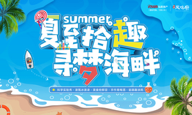 地产活动夏季清凉清爽冰雪节