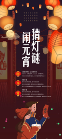 元宵节 猜灯谜 许愿灯