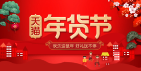 年货 办年货啦 年货海报 年货