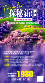 喀纳斯 胡杨林 吐鲁番 杏花沟