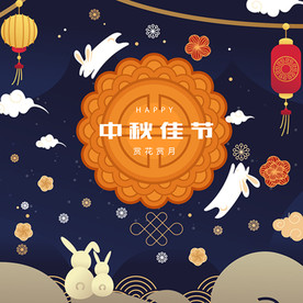 元宵中元节中秋节新年月饼兔子灯