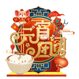 元宵节门头 赏花灯闹元宵