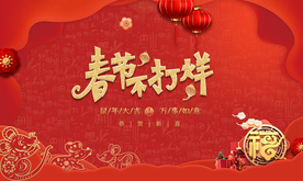 新年 年货节春节不打烊背景