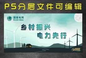 国家电网展板