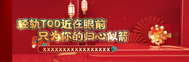 新年贺礼 开年地产单图