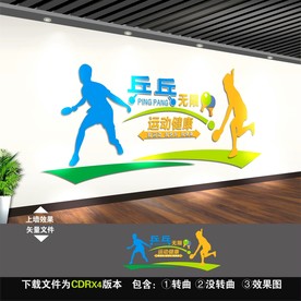 乒乓球文化墙